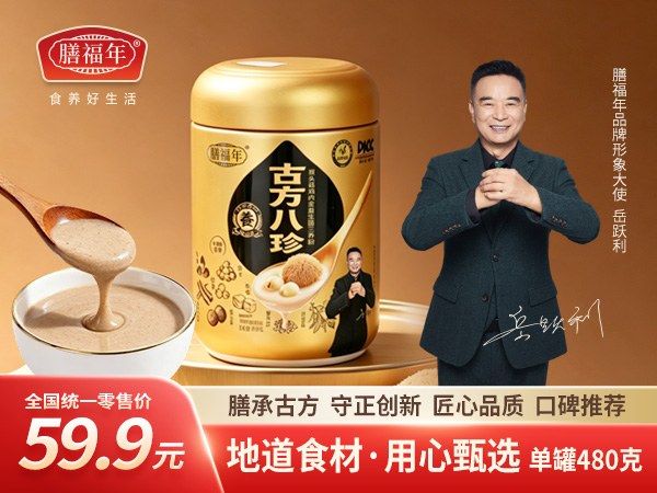 膳福年古方八珍粉
